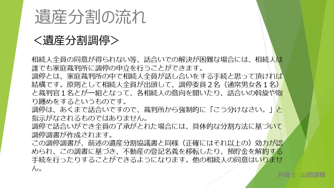 遺産分割調停 審判 トラブルがあったとき 相続 遺言 福岡の弁護士相談は弁護士法人山田総合法律事務所