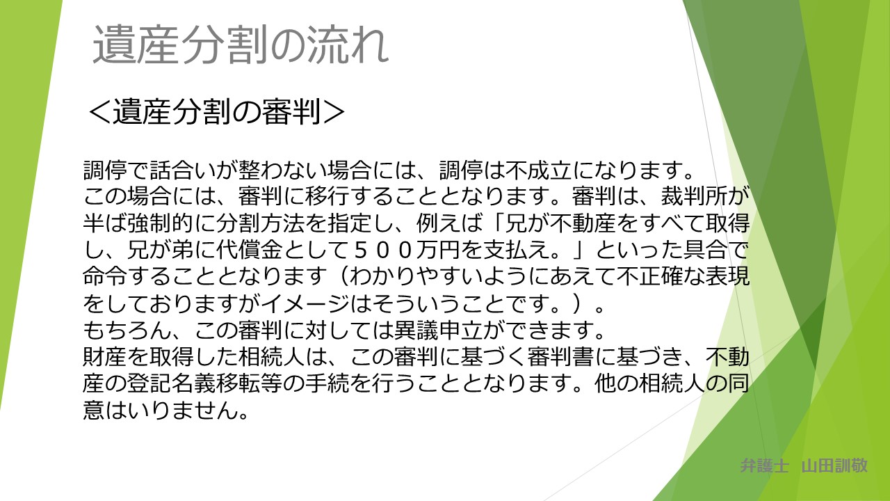 遺産分割調停 審判 トラブルがあったとき 相続 遺言 福岡の弁護士相談は弁護士法人山田総合法律事務所